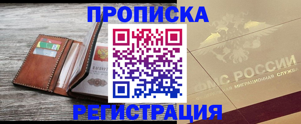 прописка в квартире в Беслане